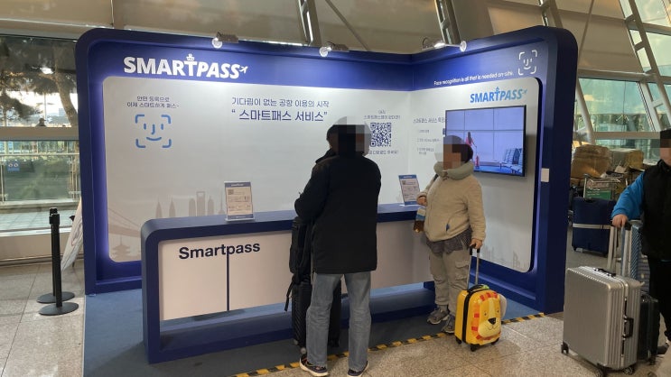  [여행팁] 인천공항 스마트패스? 이거 큰 의미가 있는 거냐?