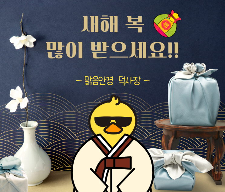  일원동 맑음안경원 설날 휴무 안내
