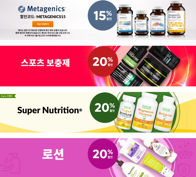 아이허브 2월 프로모션 정보(2월 8일 정보) 아이허브 2월 프로모션 정보(2월 8일 정보)