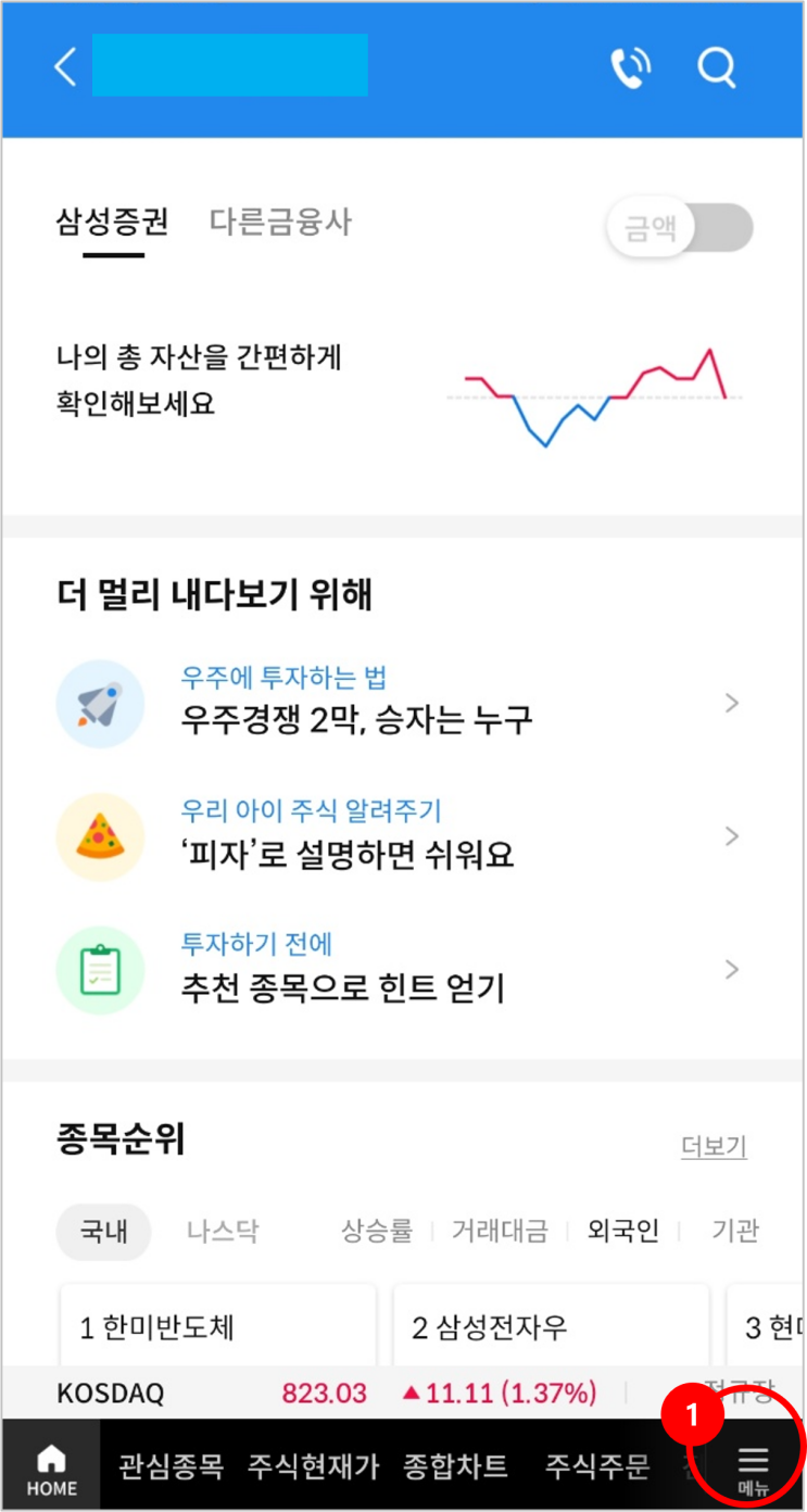  삼성증권 모바일 mPOP, O2에서 달러 환전하기