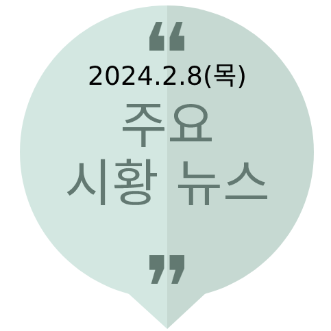 <b>미국</b> 무역적자, 유럽판 IRA, 후쿠시마 오염수, <b>하마스 휴전안</b>... 