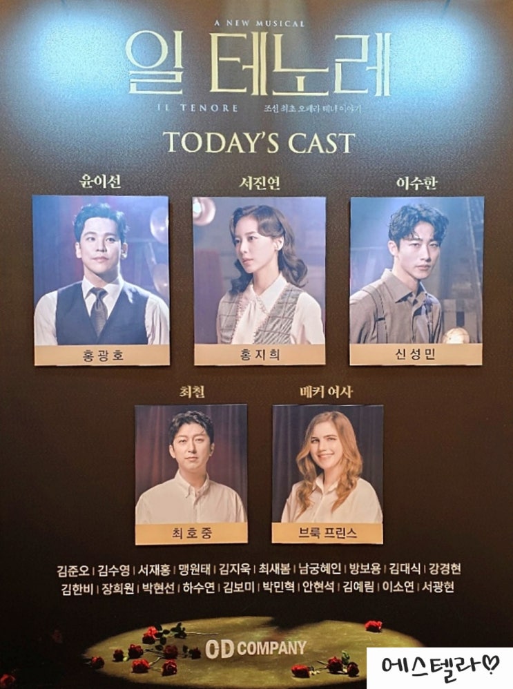  뮤지컬 일 테노레 홍광호 후기 MD 넘버 토월극장 2층 시야
