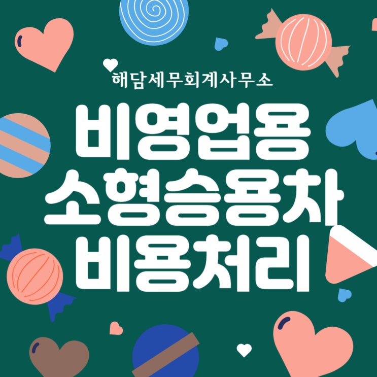  부산세무상담_승용차 리스가 좋나요 할부가 좋나요?