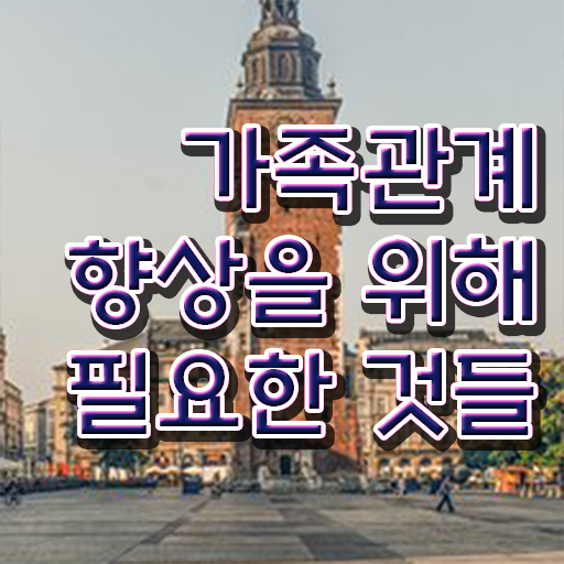  가족심리상담사 자격증 취업 살펴보아요 ?