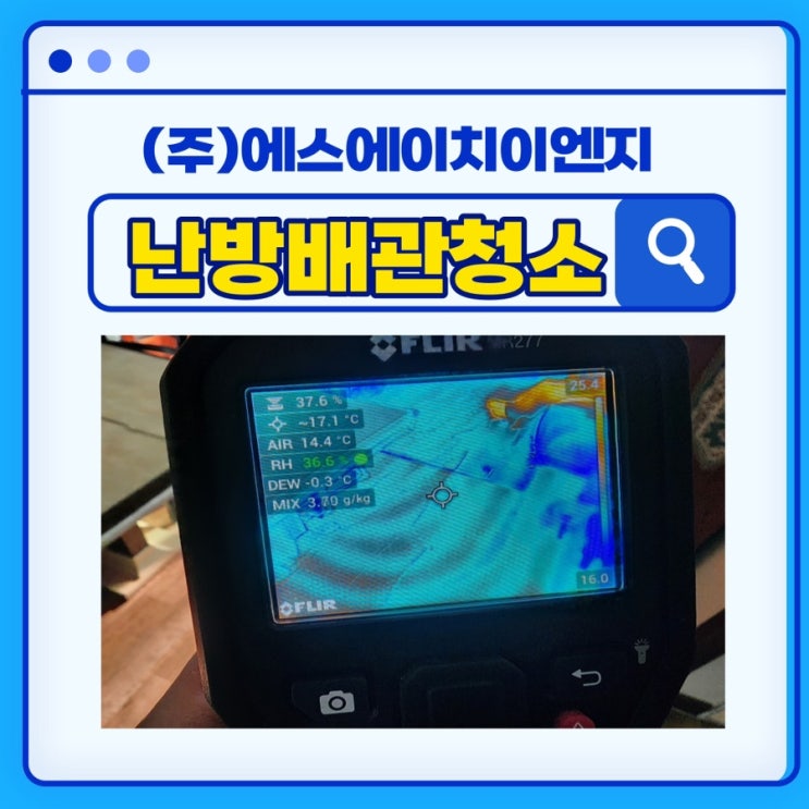  겨울철 필수 준비! 난방배관 청소로 따뜻한 겨울나기 속초 양양 고성 인제 설비