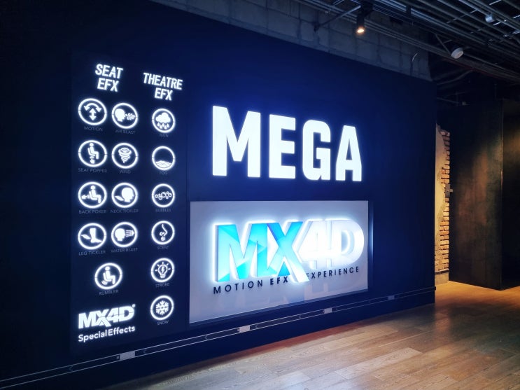  코엑스 메가박스 MX4D 영화관 상영관 리뷰