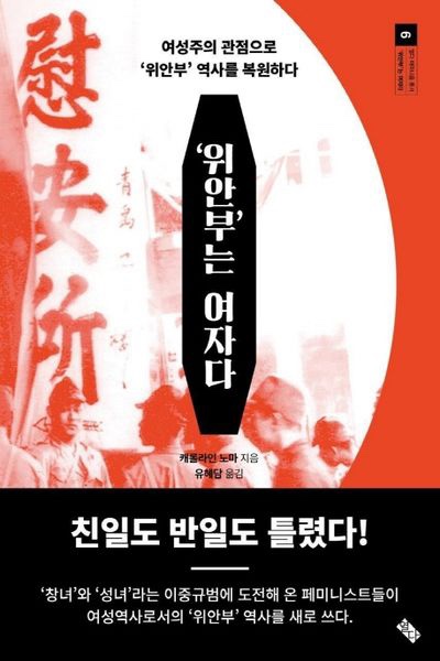  [독서일지] 위안부는 ‘여자’다ー아, 당연한 거 아니오?