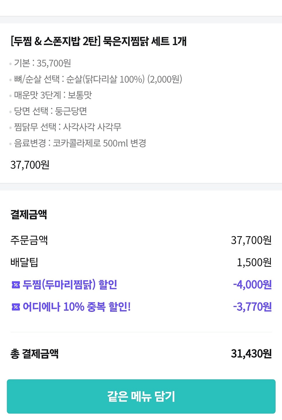 두찜 화성남양점 사진 1