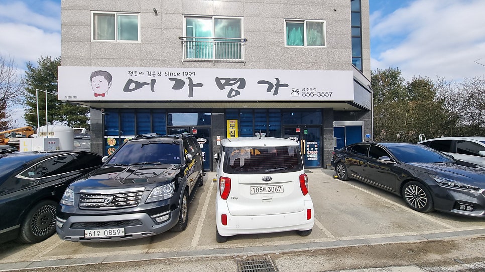 왕촌어가명가 공주본점 사진 5