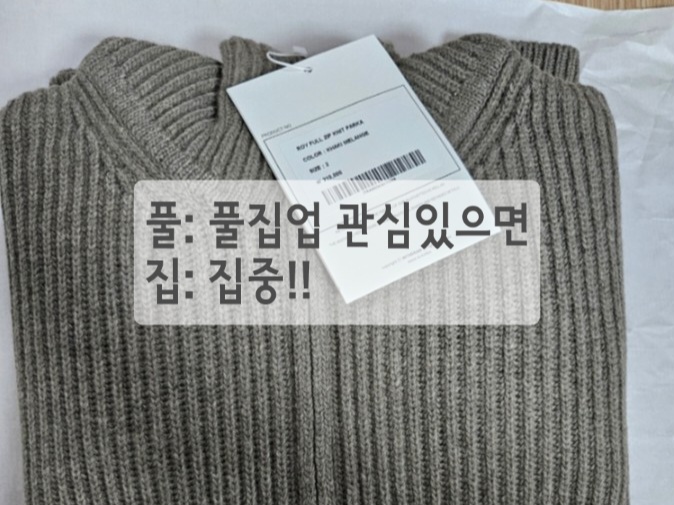  [내돈내산] 30대 남자 인더로우 로이 풀집 니트 파카 카키멜란지 - ITRAW23KN17KM2