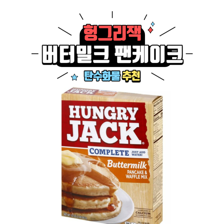  다이어트 식품 추천 #3 : 헝그리잭 팬케이크 / 소사역 피티