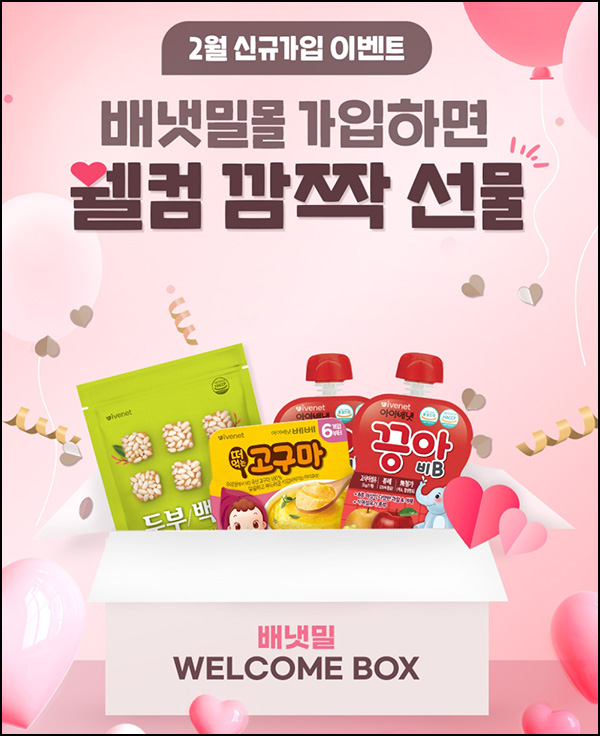 배냇밀 아이배냇 끙아등 1Box 0원(적립금3,000원/유배)신규 배냇밀 아이배냇 끙아등 1Box 0원(적립금3,000원/유배)신규