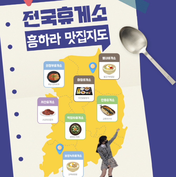  2024 대한민국 관광지도 전국 휴게소 맛집 우리나라 여행지도