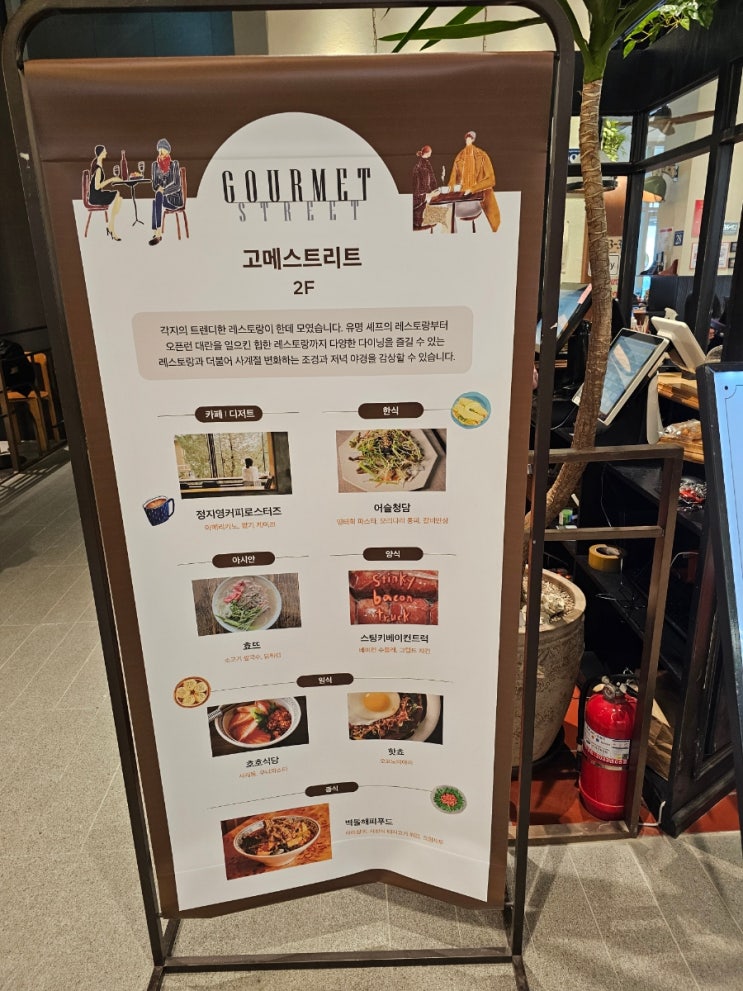  수원 스타필드 음식점 고메스트리트 메뉴 모음 및 웨이팅 정보