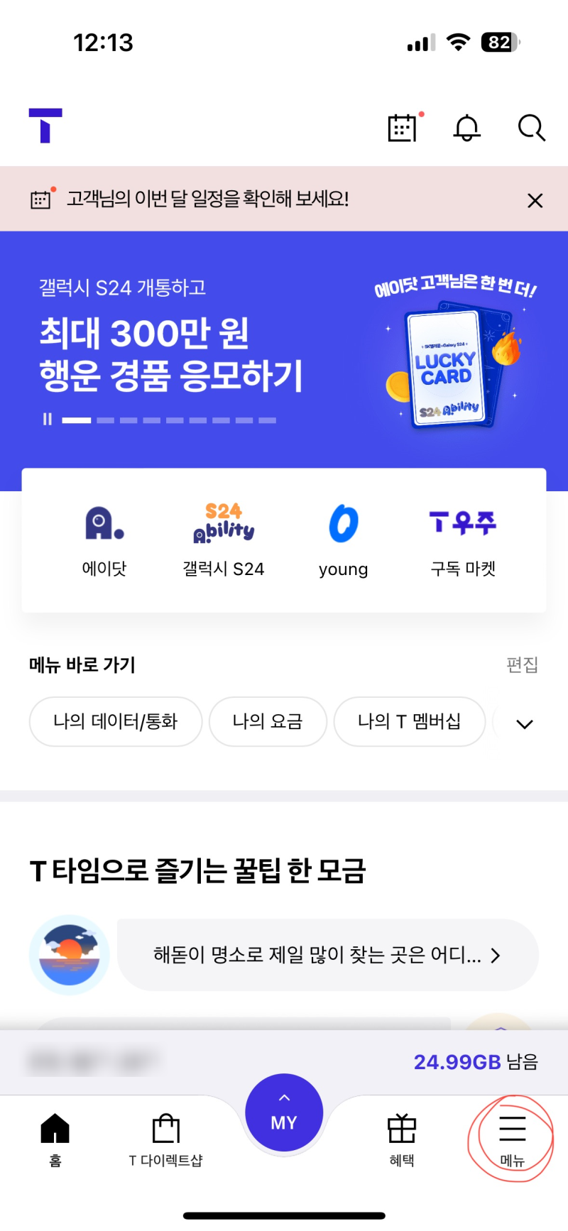 [엄마랑 다낭] SKT baro 로밍 이용후기, 주의사항 (24년 8월 기준 추가★)