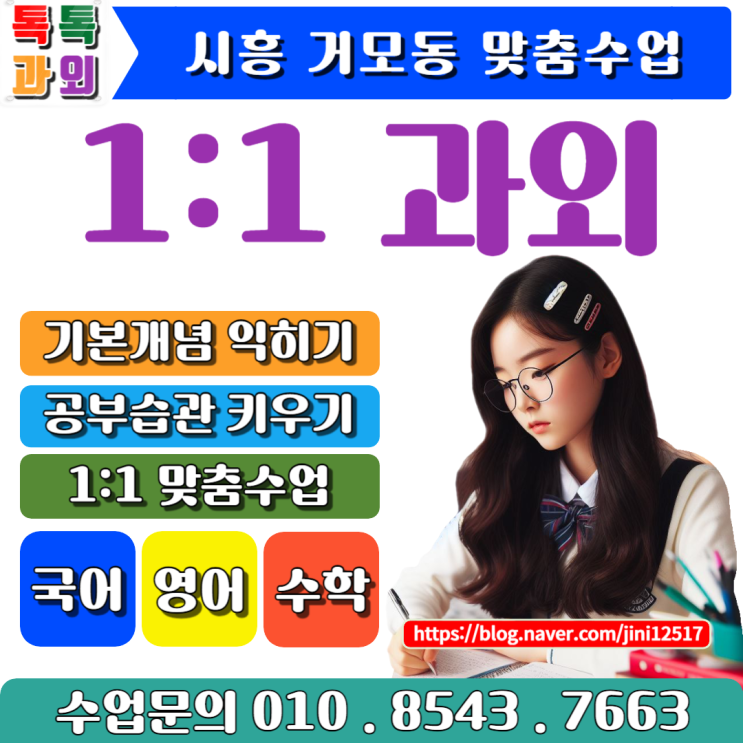 거모동과외 개학 중간고사 대비 예비 고1 수학 공부방법 거모동과외 개학 중간고사 대비 예비 고1 수학 공부방법