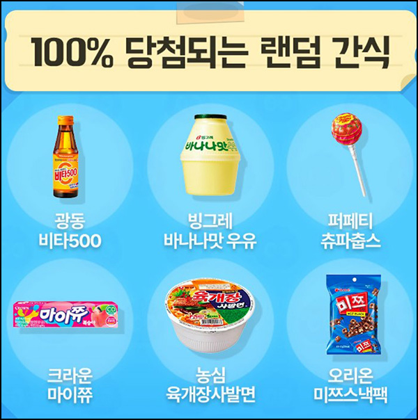 다함께뇌운동 카톡플친 이벤트(랜덤 간식)즉당 ~02.14 다함께뇌운동 카톡플친 이벤트(랜덤 간식)즉당 ~02.14
