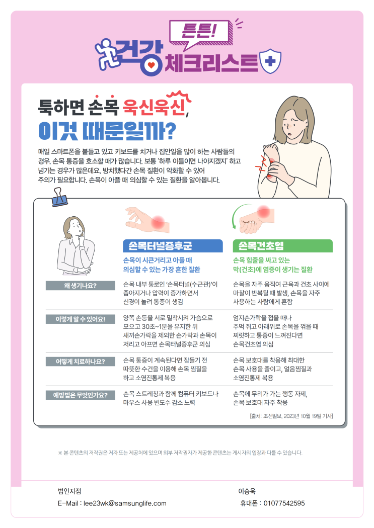  툭하면 손목 욱신욱신, 이것 때문일까?