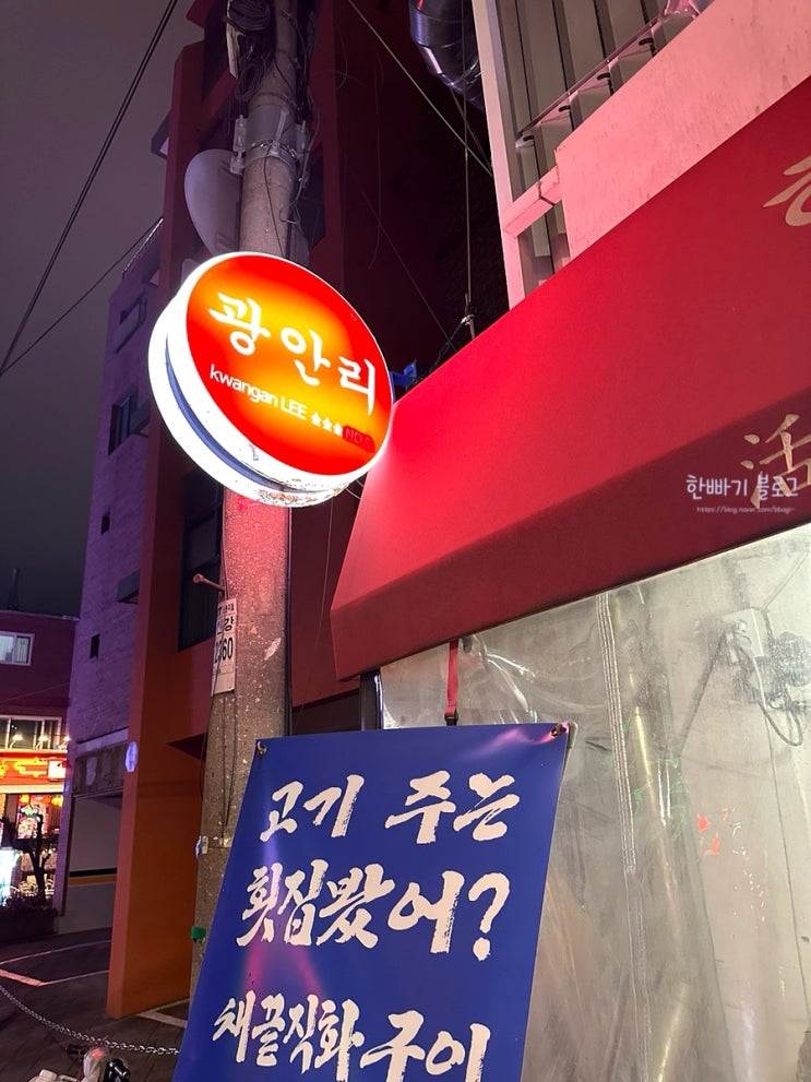 나의 단골집인 숙성회 맛집 : 합정광안리 본점, 웨이팅 후기