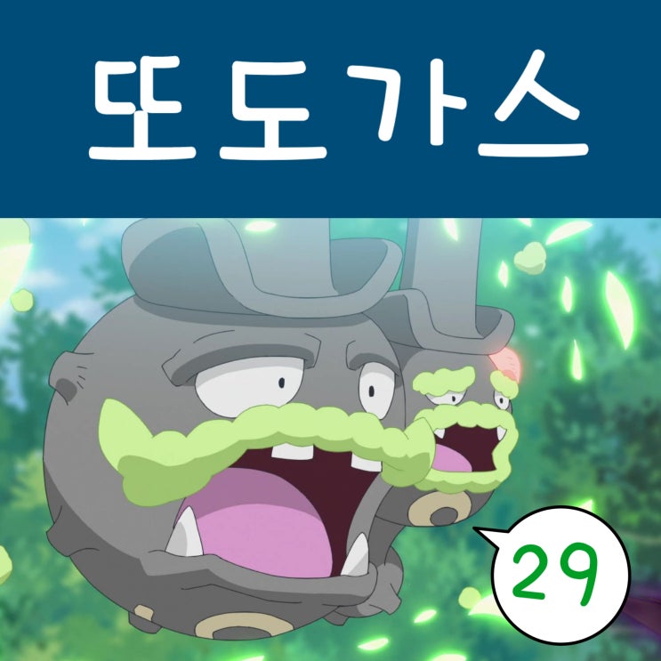  포켓몬스터 2023 리코와 로드의 모험 29화 가라르 또도가스