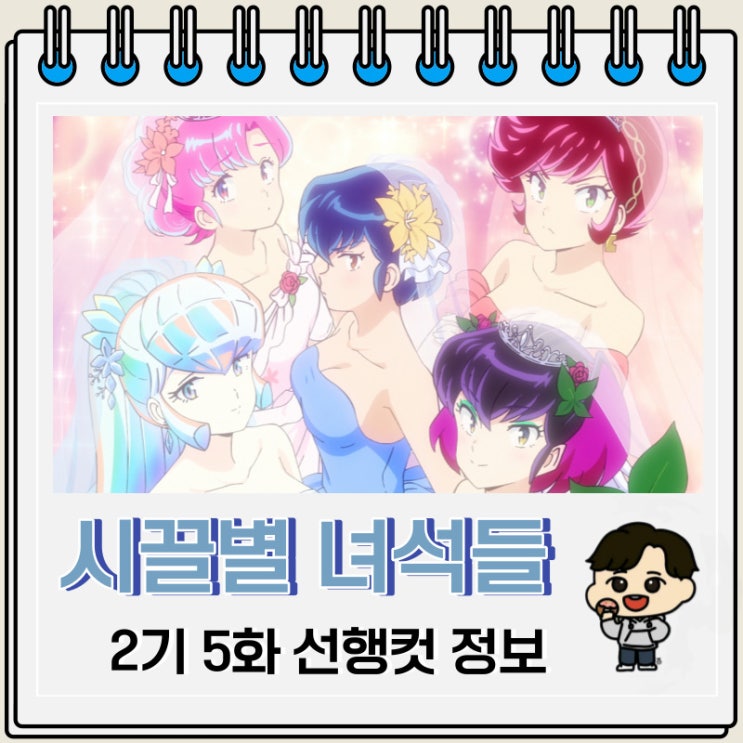 시끌별 녀석들 2기 5화 28화 미리보기 시끌별 녀석들 2기 5화 28화 미리보기