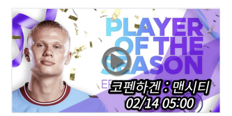 <b>맨시티 코펜하겐</b> 중계 실시간 보기 홀란드 챔피언스리그... 