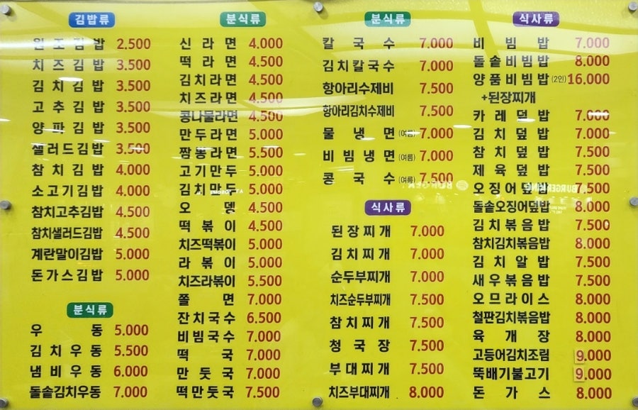 김밥천국 평택청북점 사진 4