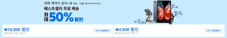 알리익스프레스 프로모션코드 2월 베스트셀러 최대 50% 할인 + 무료배송! 알리익스프레스 프로모션코드 2월 베스트셀러 최대 50% 할인 + 무료배송!
