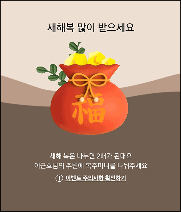 롯데온 복주머니 이벤트(L포인트 24p)전원~02.10