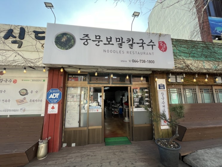  제주 중문: 오전 8시에 여는, 몸국이 맛있었던 중문 보말 칼국수