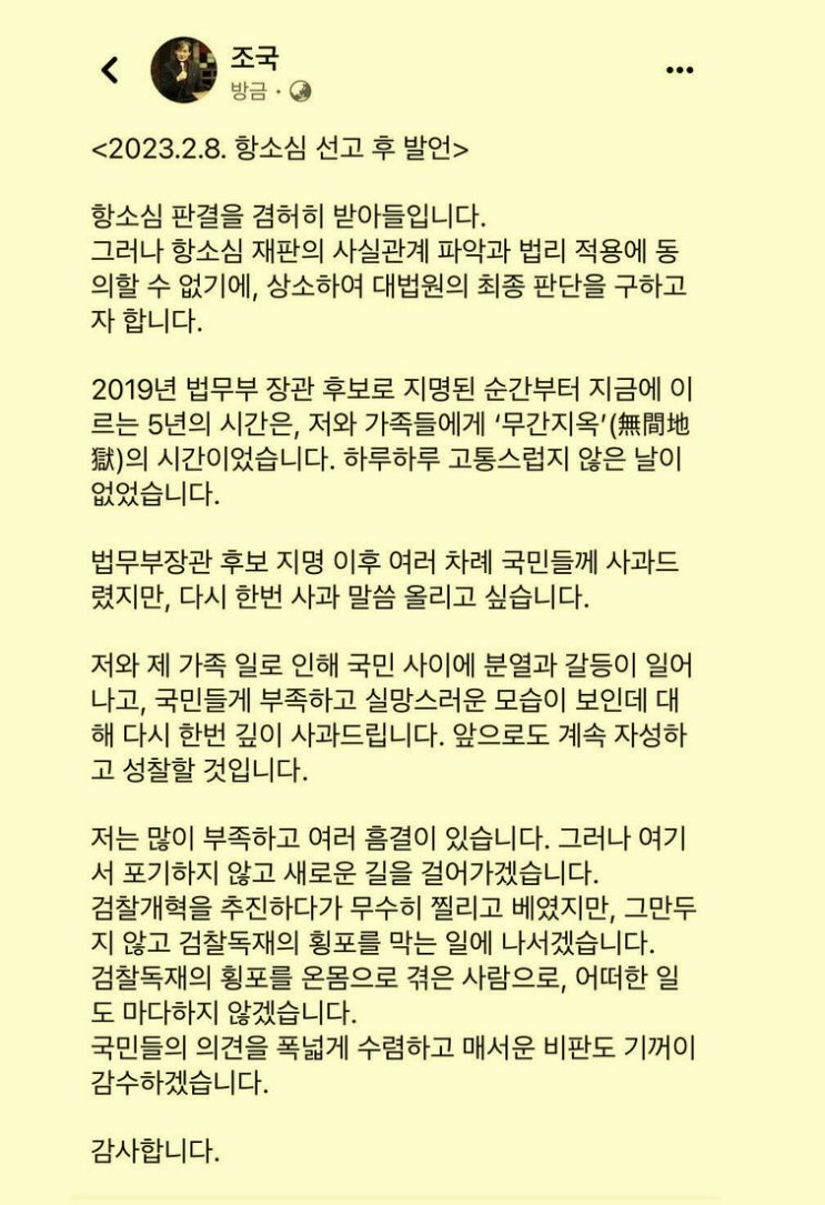 <b>조국</b>.<b>정경심</b>.노환중.백원우.박형철 2심 판결 24.2.8 재판 기록