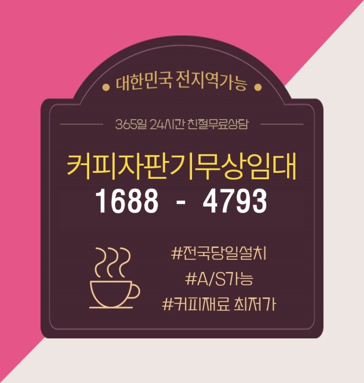 전남커피자판기렌탈 샤브와 함께하는 커피한잔~