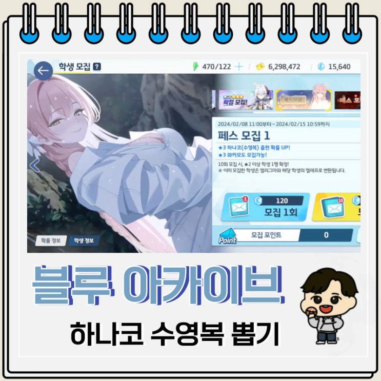 블루 아카이브 하나코 수영복 뽑기 결과 블루 아카이브 하나코 수영복 뽑기 결과