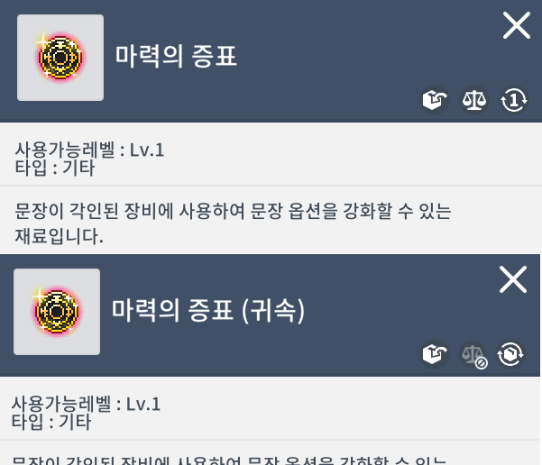  메이플스토리m 문장 강화