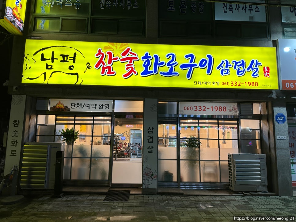 남평참숯화로구이 사진 1