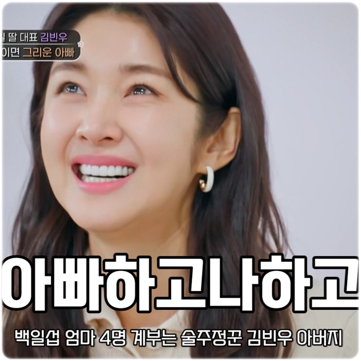 <b>아빠</b>하고 나하고 <b>백일섭</b> 엄마 4명 계부는 술주정꾼 김빈우... 
