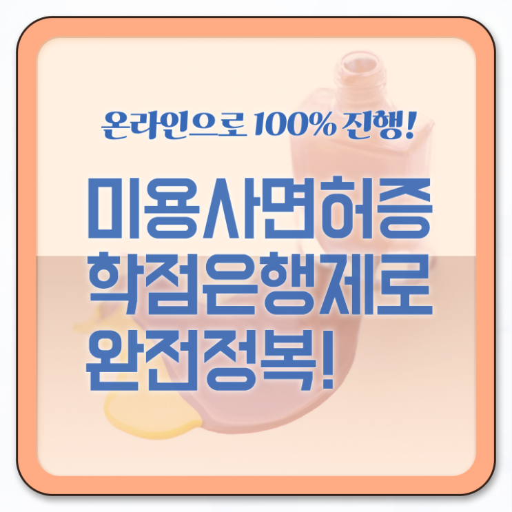  미용사자격증 필기 취업 궁금증 해결 ?!