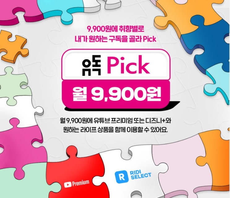  유튜프리미엄이 5500원?! (feat. 유독 Pick)