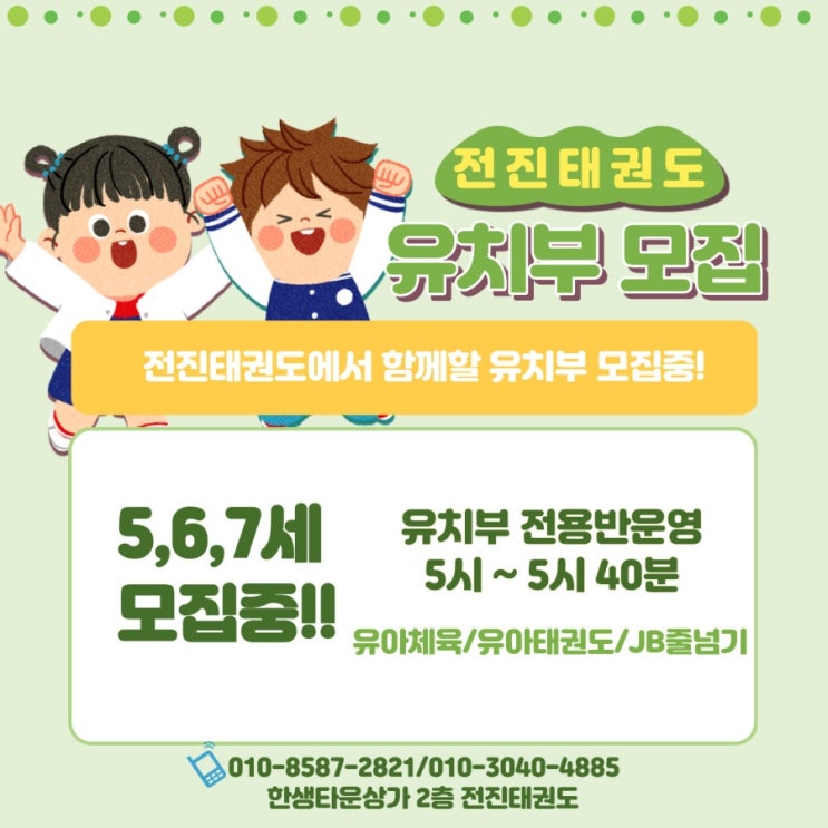  이곡동 태권도, 우리도 태권도 할 수 있어요!