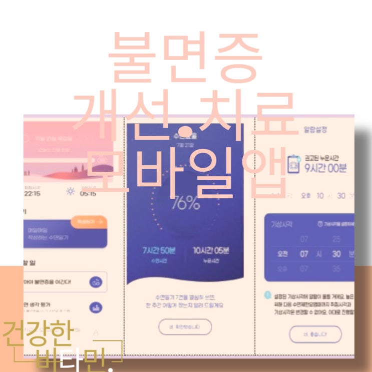  소프트웨어로 질병 개선 치료 디지털 치료 기기 DTx 집에서 편리하게 모바일앱 솜즈.2024년 4월부터 동네의원에서도 사용가능