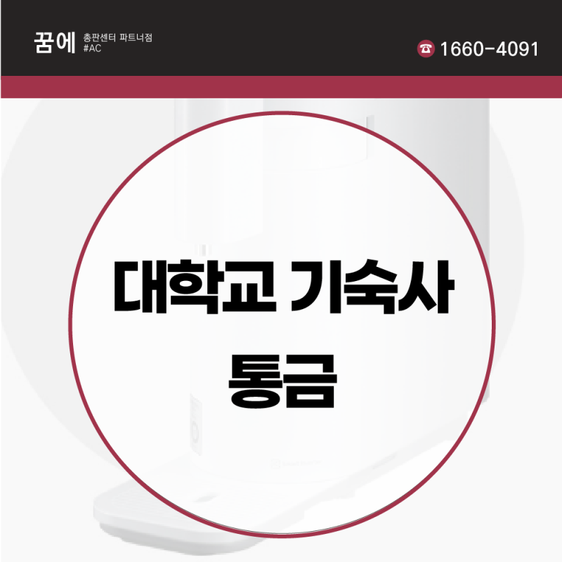 대학교 기숙사 통금 장단점에는 어떤게 있을까?