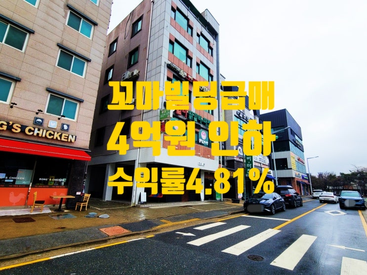  대전 유성구 한밭대 앞 4억 인하, 수익률 좋고, 관리 편한 올근생 꼬마빌딩 급매