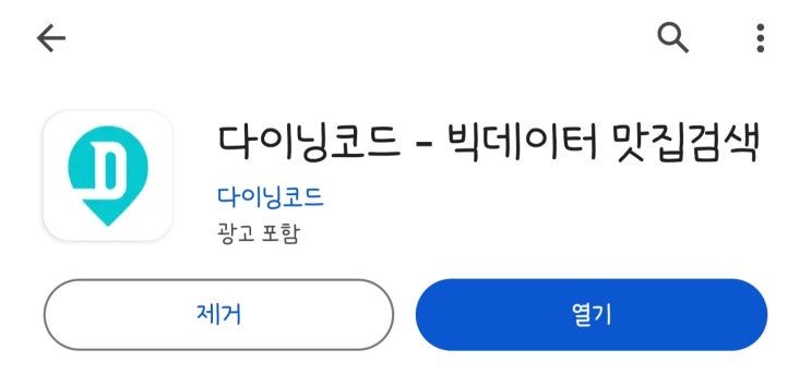  [직장인 앱테크]다이닝코드, 블로그와 함께하는 부업 추천