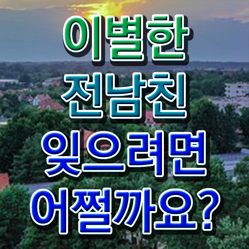  심리상담사 월급 취득방법 정보 가득 !