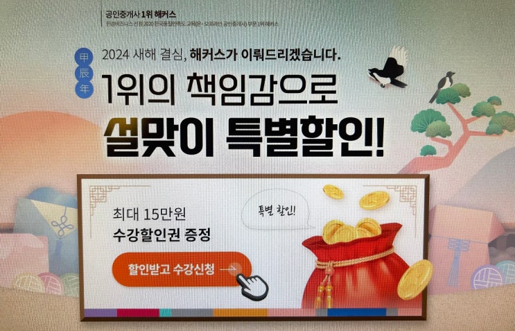  공인중개사준비 설맞이 특별할인받고 시작하자!