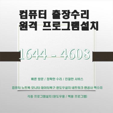  아산시 신인동 컴퓨터수리 전문 업체, 컴닥터: 빠르고 정확한 서비스로 고객 만족을 최우선으로 합니다.