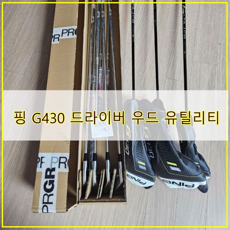  핑 G430 드라이버 우드 유틸리티  골프채 드라이버 골프채 아이언 할부 구매 아이언 뱅크
