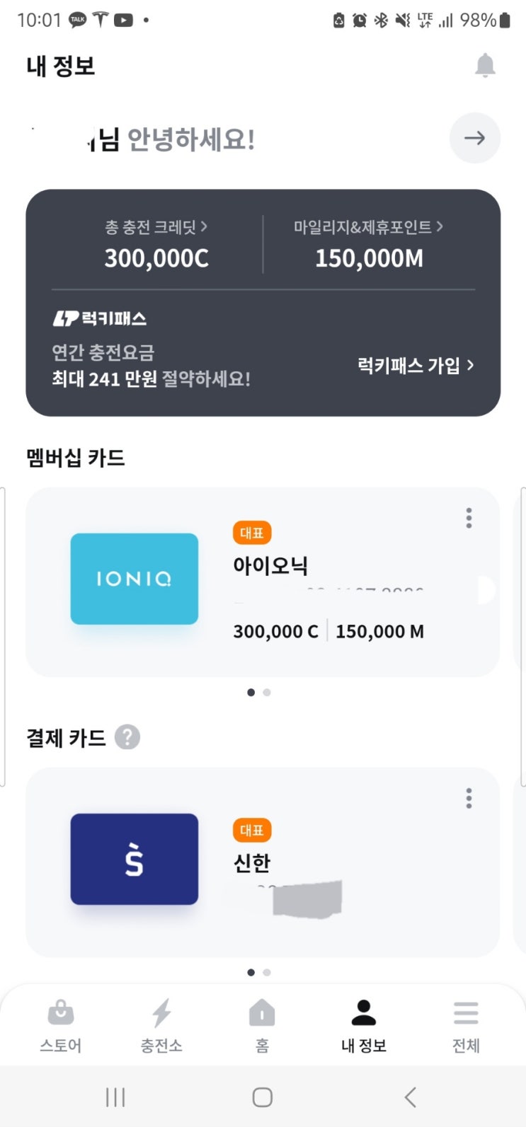 아이오닉 전기차 구입하면 받는 SK일렉링크 충전 포인트