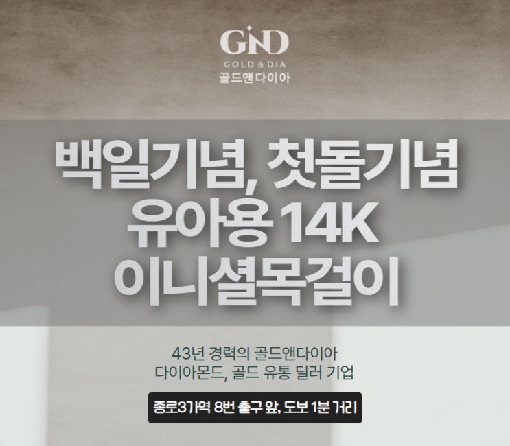  유아선물 추천, 백일선물 첫돌선물 미아방지 목걸이 선물로 좋아여