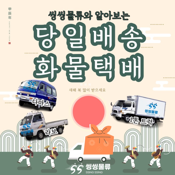  화물택배 비용 및 배송 방법 알아보기(명절 선물세트 당일배송 보내는 방법)